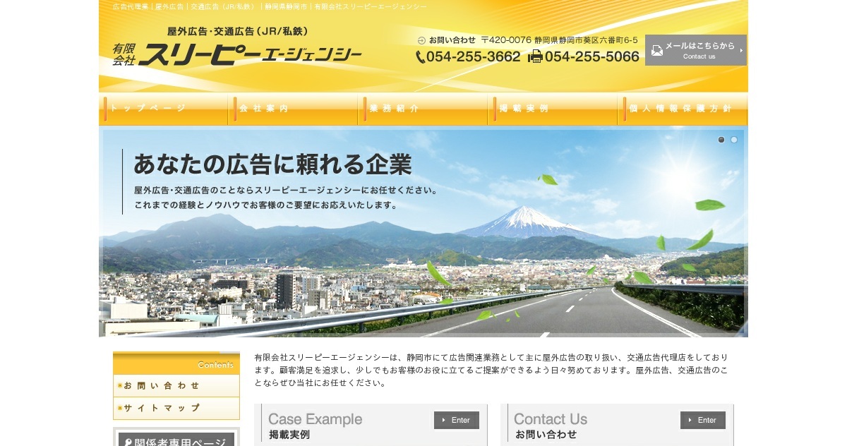 有限会社スリーピー・エージェンシー